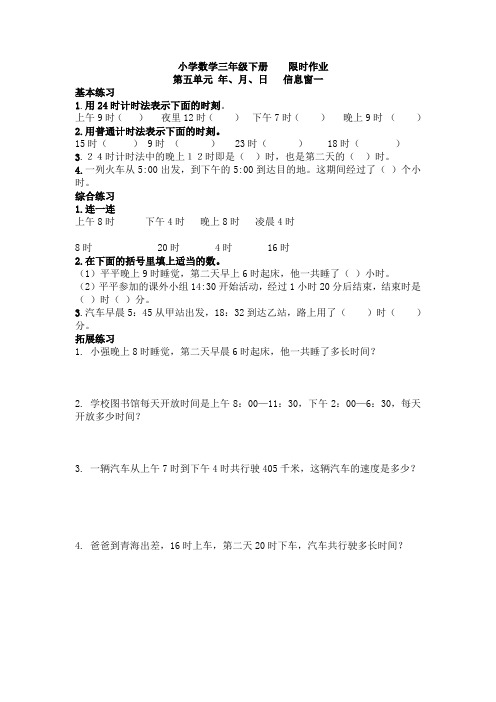 (完整word版)人教版小学数学三年级下册年月日练习题