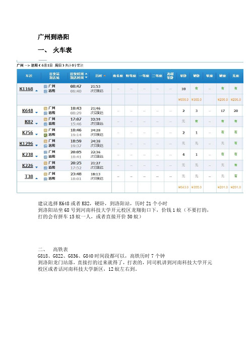 广州到洛阳各种路线