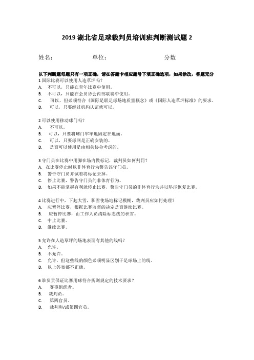 足球裁判规则考试(C)答案在最后面