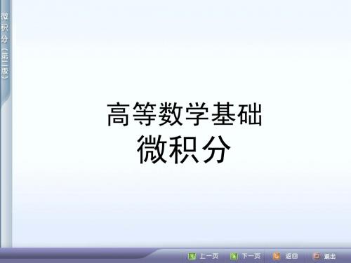 《微积分》第一篇第二章讲义(1)极限