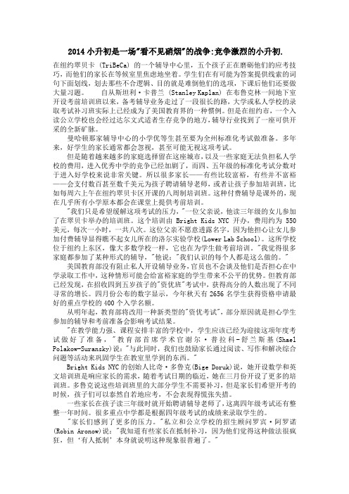 2014小升初是一场看不见硝烟的战争竞争激烈的小升初.