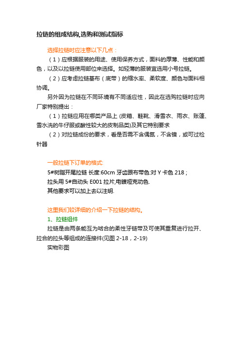 拉链的组成结构,选购和测试指标