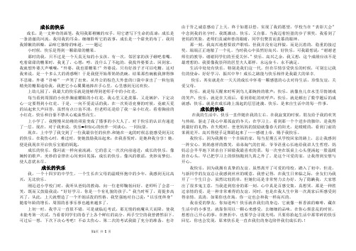 成长的快乐