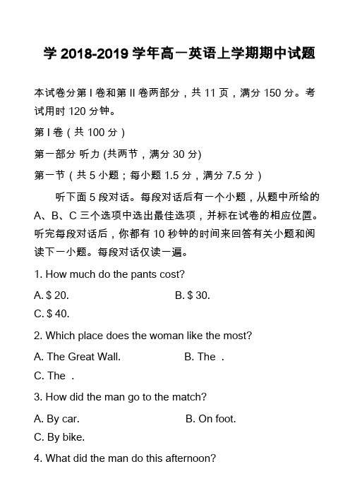 学2018-2019学年高一英语上学期期中试题_1