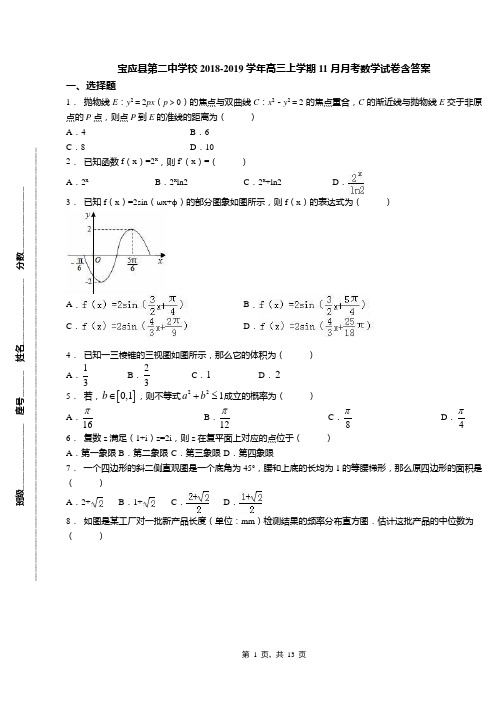 宝应县第二中学校2018-2019学年高三上学期11月月考数学试卷含答案