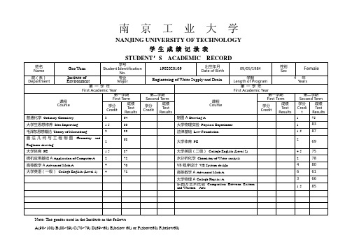 中英文成绩单样本1