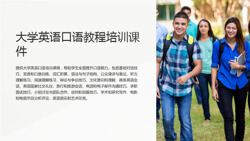 大学英语口语教程培训课件