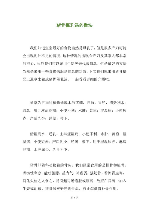 猪骨催乳汤的做法