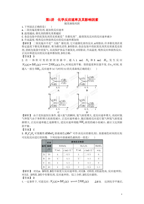 高三化学一轮复习 7.1 化学反应速率及其影响因素 新人教版