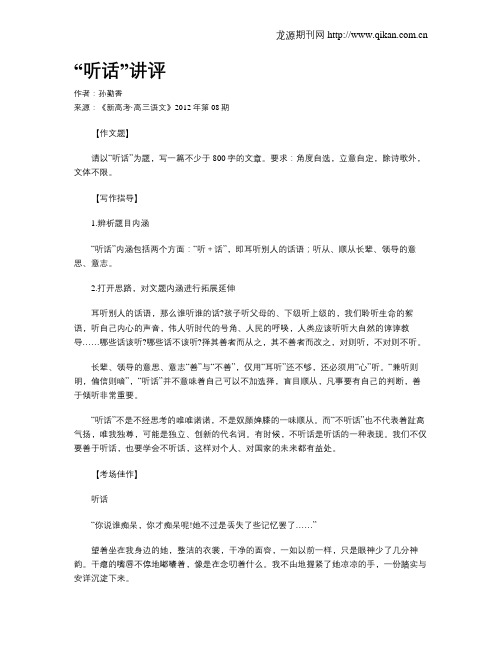 “听话”讲评