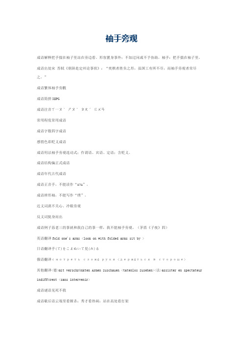 袖手旁观的意思_袖手旁观的成语解释