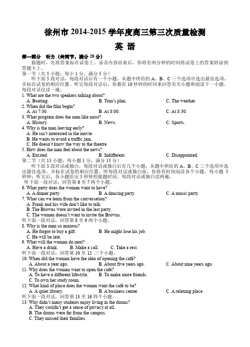 江苏省徐州市2015届高三第三次模拟考试英语试题(含答案)