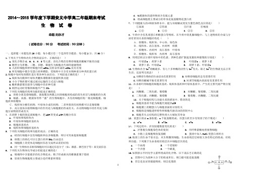 安义中学2014-2015学年度下学期高一期末考试生物考试