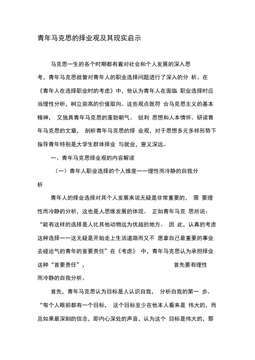 青年马克思的择业观及其现实启示