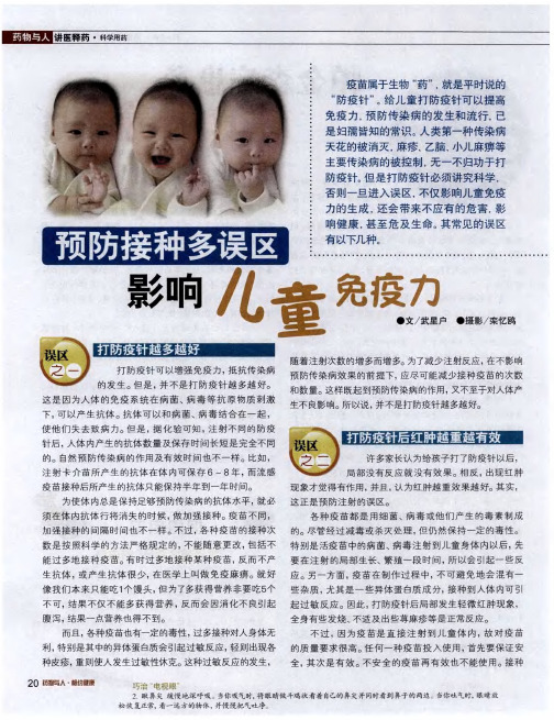 预防接种多误区 影响儿童免疫力
