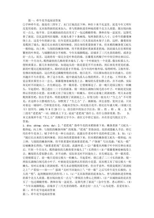 牵牛花节选阅读答案