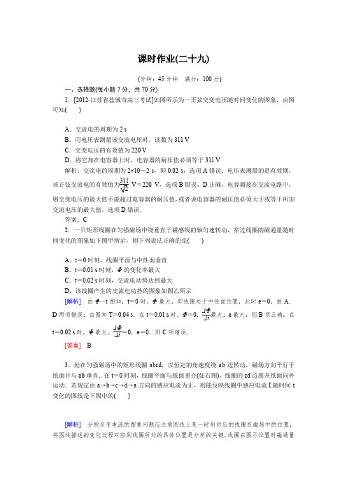 【与名师对话】2013年高考物理(人教版)一轮复习课时作业29交变电流的产生及描述