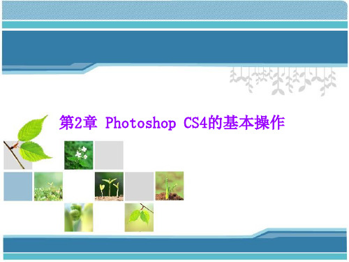 ps 第2章PPT课件