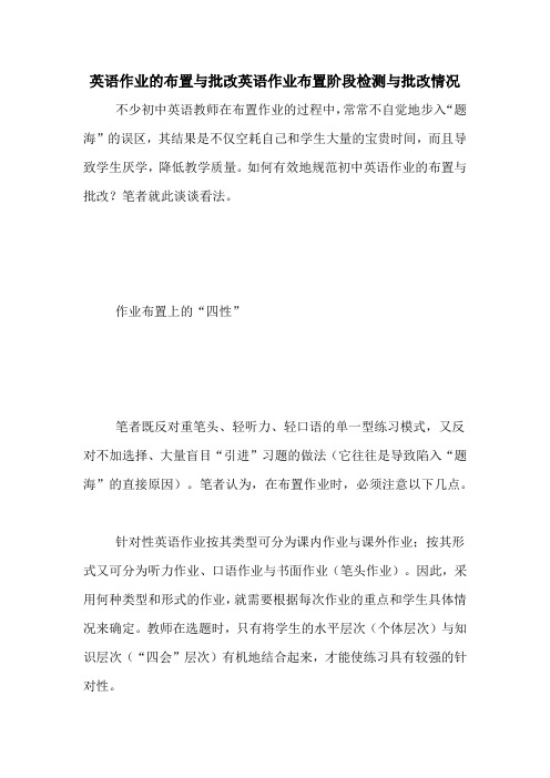 英语作业的布置与批改英语作业布置阶段检测与批改情况