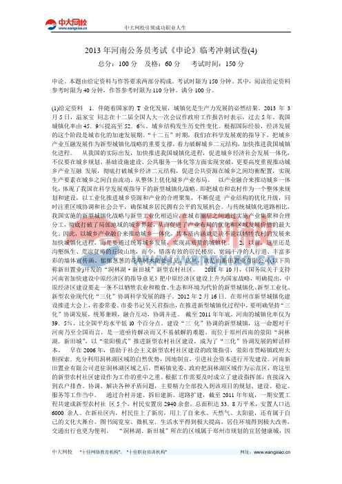 2013年河南公务员考试《申论》临考冲刺试卷(4)-中大网校
