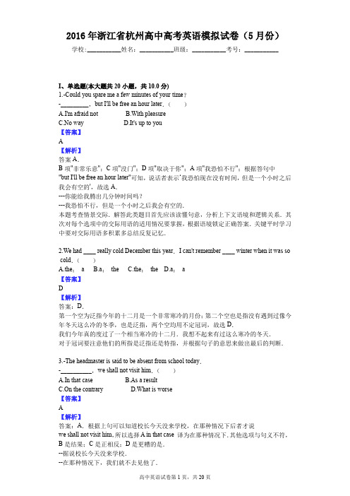 2016年浙江省杭州高中高考英语模拟试卷(5月份)