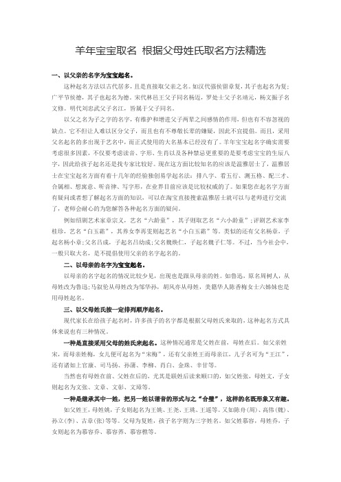 羊年宝宝根据父母姓氏取名方法精选