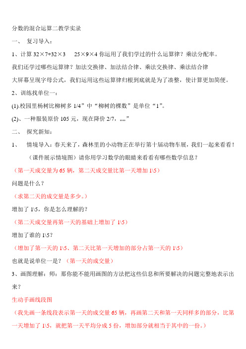 分数的混合运算二教学实录