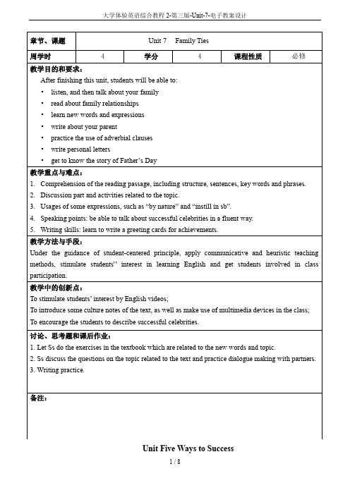 大学体验英语综合教程2-第三版-Unit-7-电子教案设计