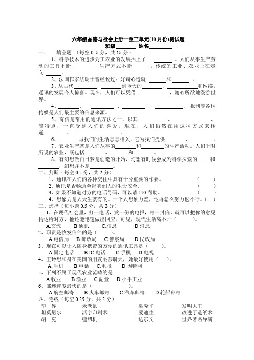 六年级品德与社会上册一至三单元测试题