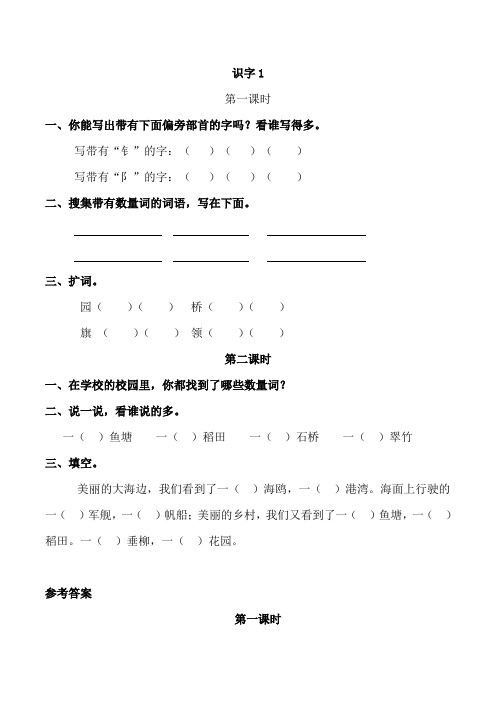 部编版二年级语文上册第二单元同步练习附答案