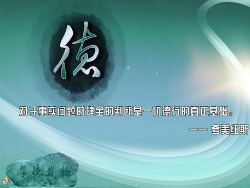 思想教育课程课件(PPT)