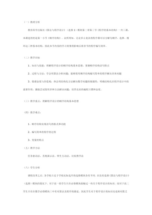 顺序结构程序设计