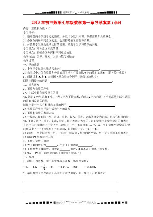 新人教版数学七年级上册全册导学案