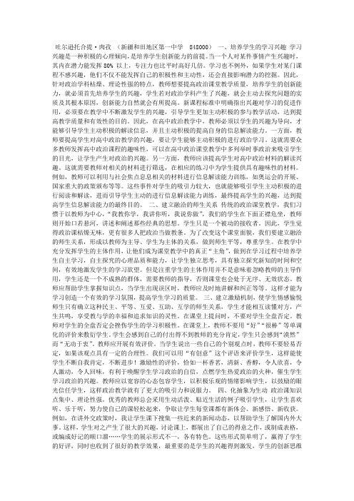 提高高中政治课教学质量的策略