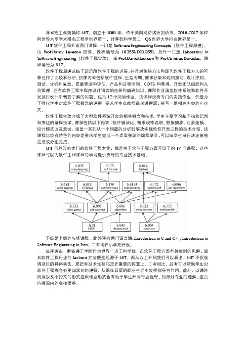 麻省理工大学软件工程简介