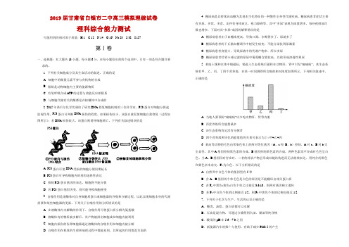 2019届甘肃省白银市二中高三模拟理综试卷