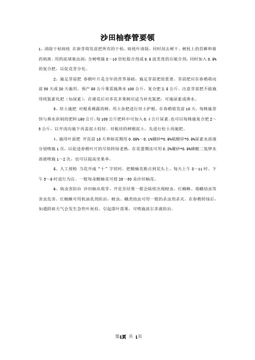 沙田柚春管要领