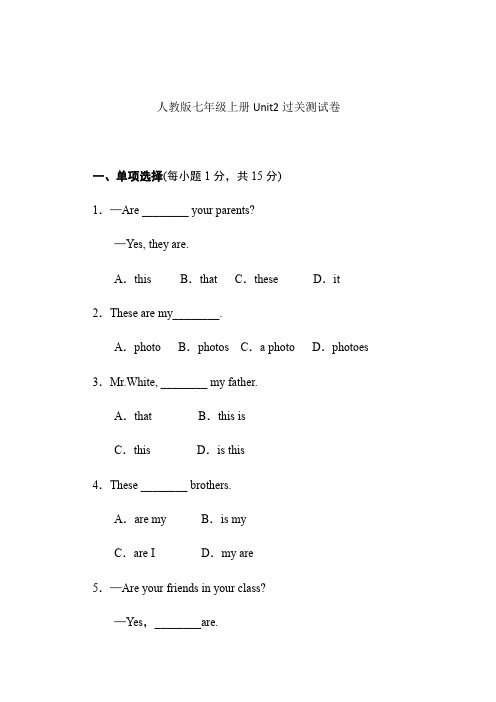 人教版英语七年级上册Unit2 过关测试卷(有答案)