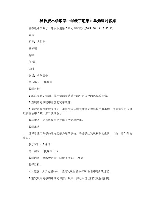 冀教版小学数学一年级下册第6单元课时教案