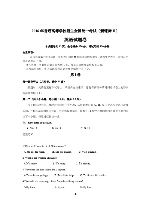 2016年全国统一考试英语试题(全国甲卷即II卷)(精校版)