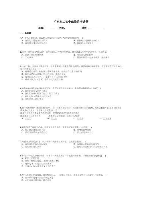 广东初二初中政治月考试卷带答案解析
