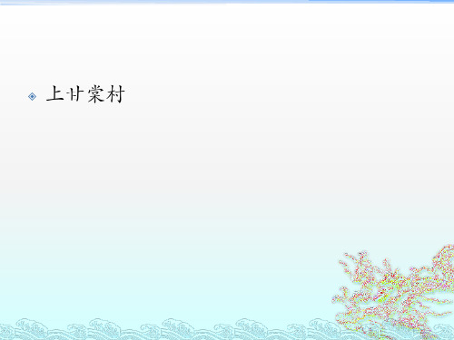 湖南上甘棠