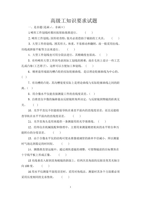 高级工知识要求试题