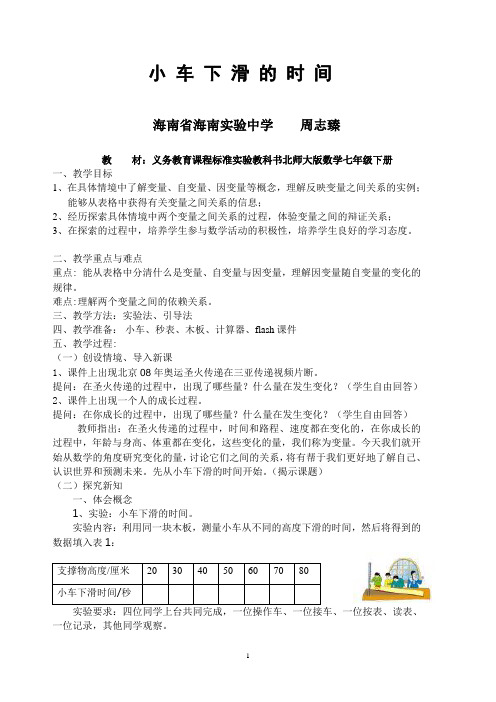 6.1小车下滑的时间教案