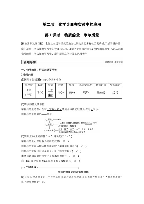 高2022届高2019级高中化学必修1步步高全套学案课件第一章第二节第1课时