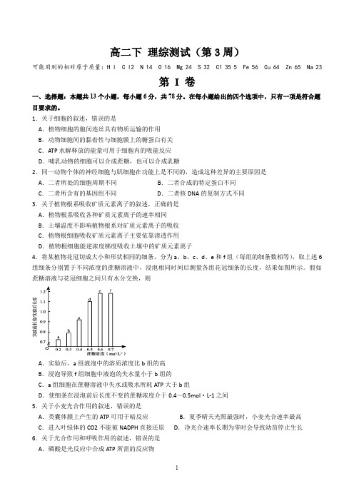 理科综合高二下检测题2