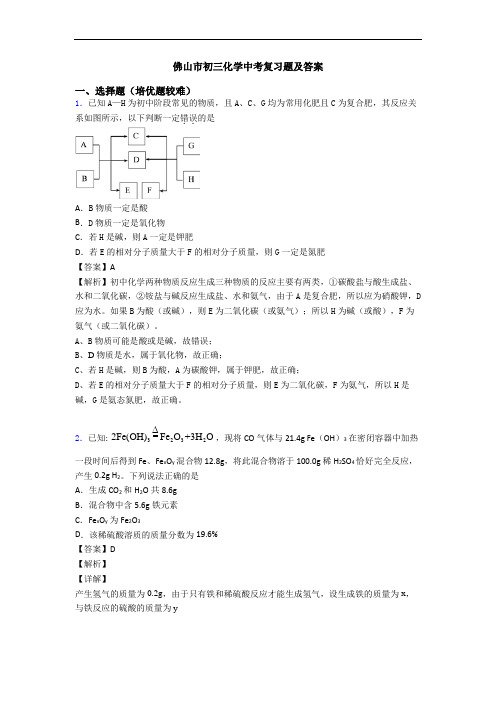 佛山市初三化学中考复习题及答案