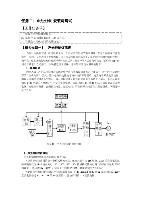 声光控制灯安装与调试