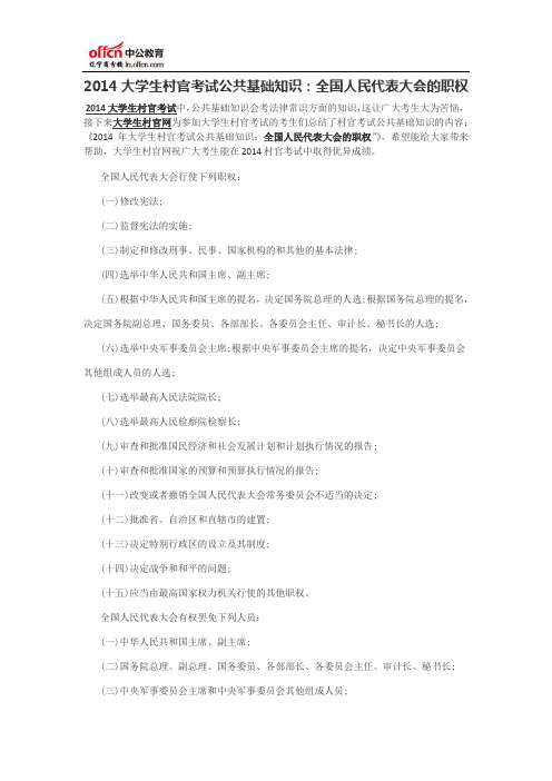 2014年大学生村官考试公共基础知识：成语“投笔从戎”