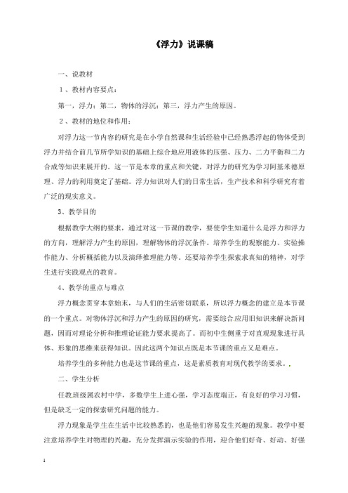 最新人教版物理八年级下册14.6《浮力的应用》教案10.doc